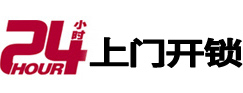 滨湖24小时锁行
